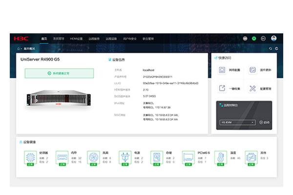 北京新华三H3C服务器智能管理平台软件 H3C HDM 定制报价